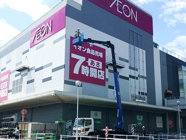 有限会社共立アドスタジオ 施工事例10